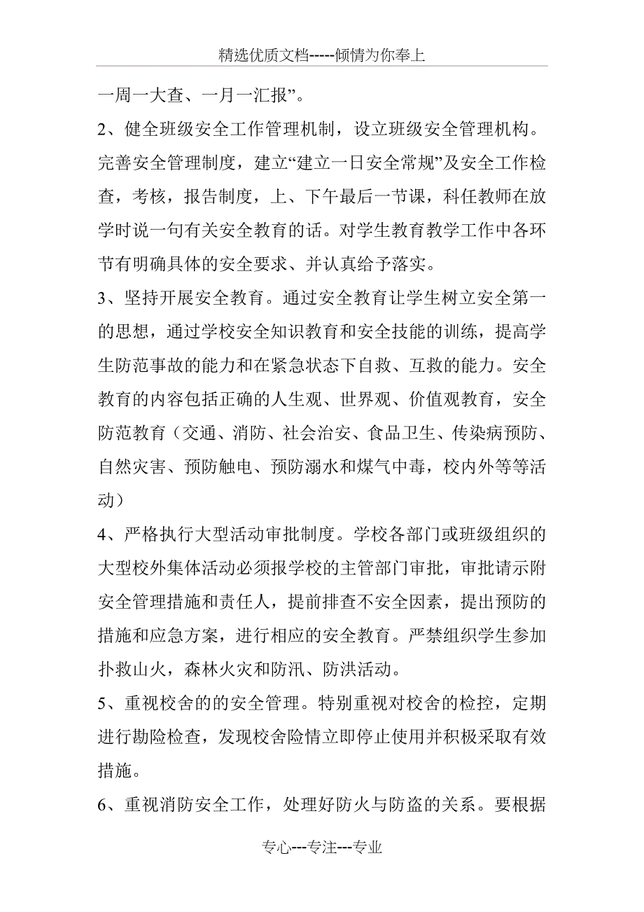 口泉联校学校安全工作责任书_第2页