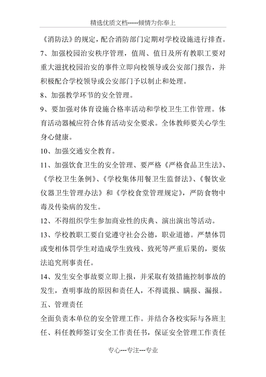 口泉联校学校安全工作责任书_第3页