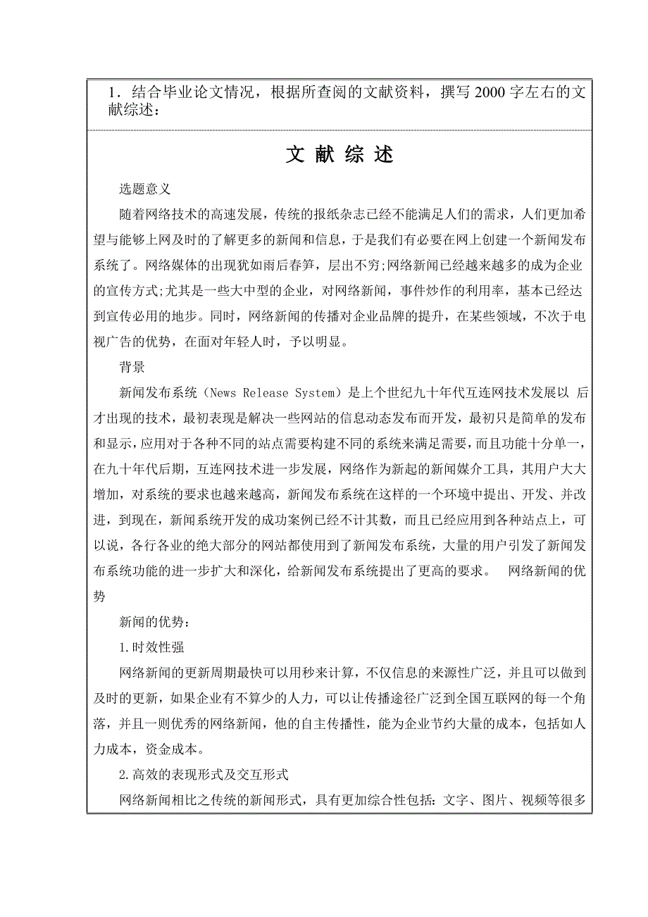 开题报告-基于java的新闻发布系统的设计与实现_第2页