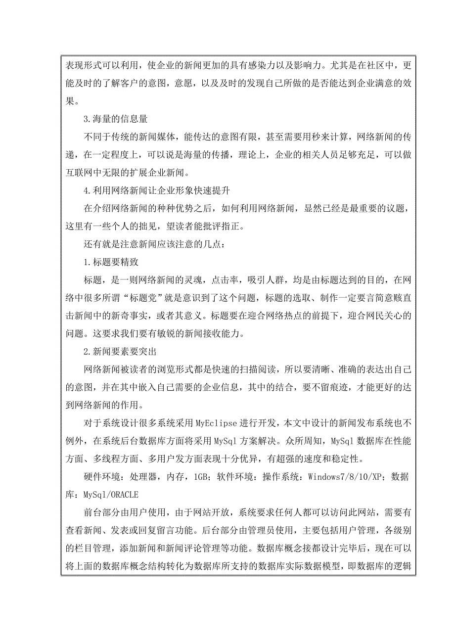 开题报告-基于java的新闻发布系统的设计与实现_第3页