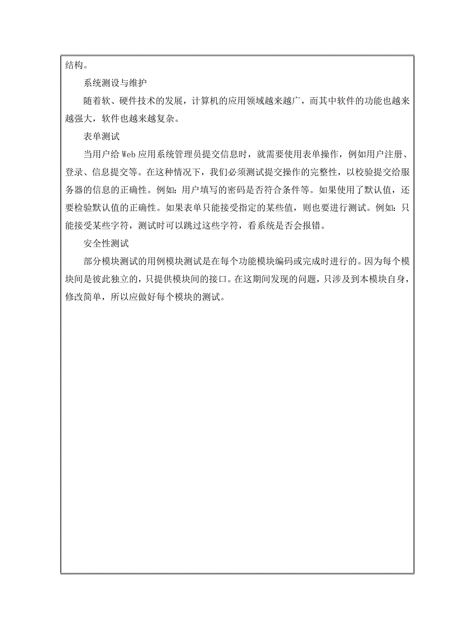 开题报告-基于java的新闻发布系统的设计与实现_第4页