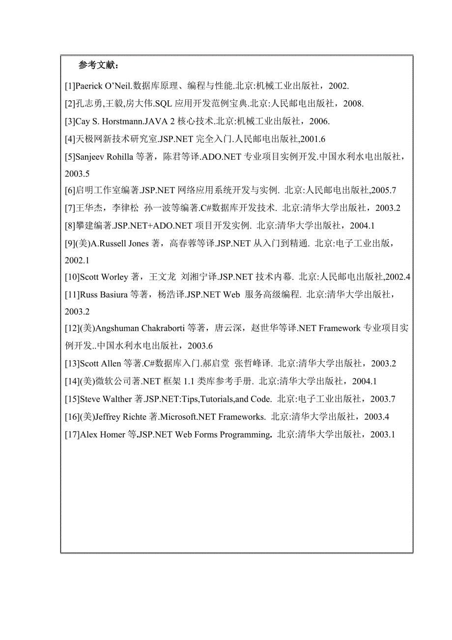 开题报告-基于java的新闻发布系统的设计与实现_第5页