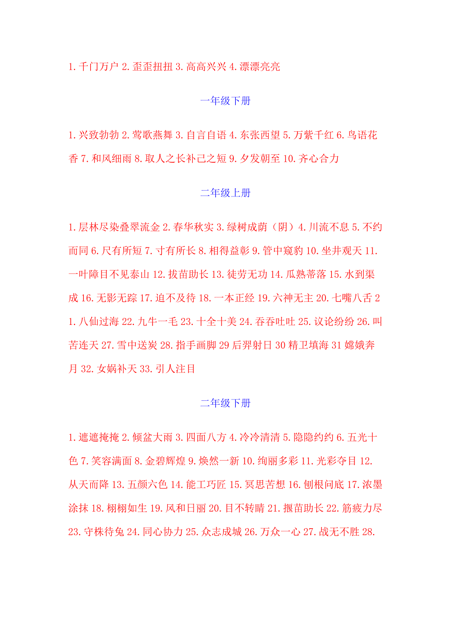 一至六的词语大全.doc_第1页