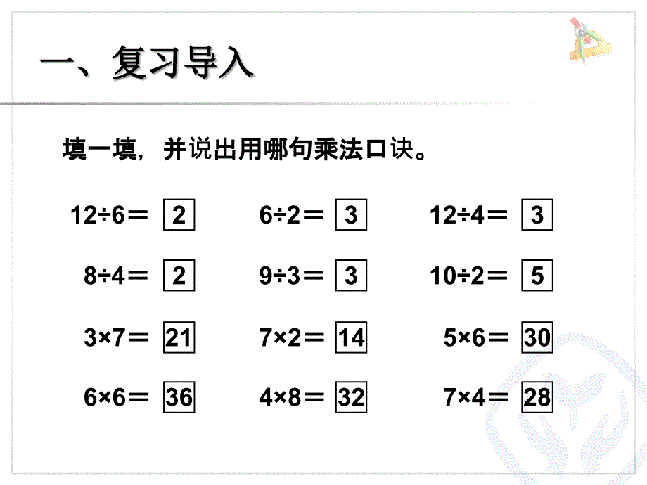 用2-6的乘法口诀试商2_第2页