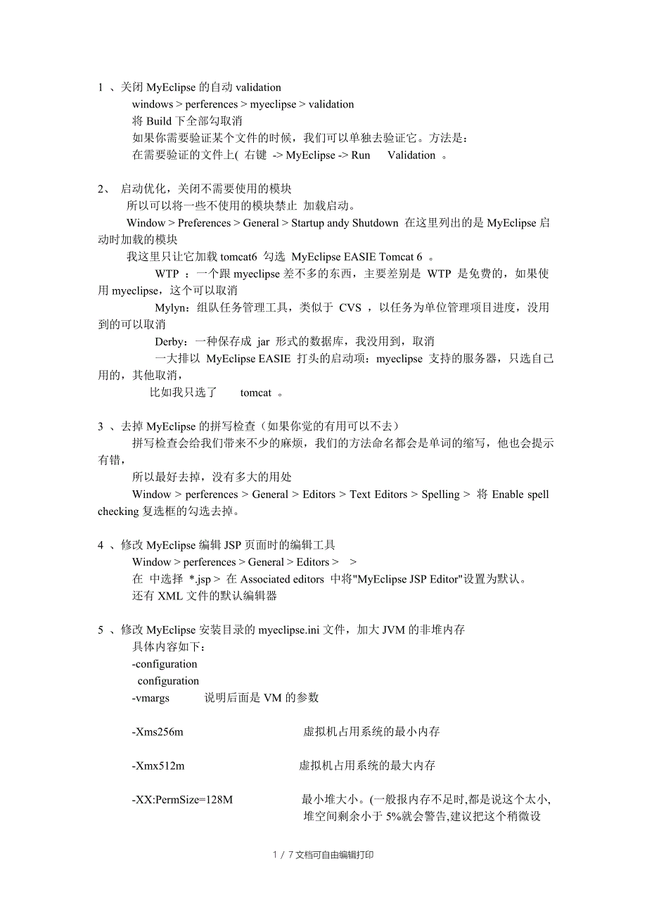 Myeclipse占用内存过高解决方案_第1页