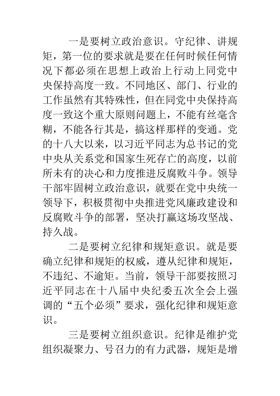 XX领导干部严以律己严守党的政治纪律和政治规矩自觉做政治上的明白人发言材料_第2页