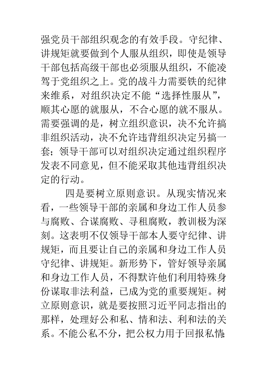 XX领导干部严以律己严守党的政治纪律和政治规矩自觉做政治上的明白人发言材料_第3页