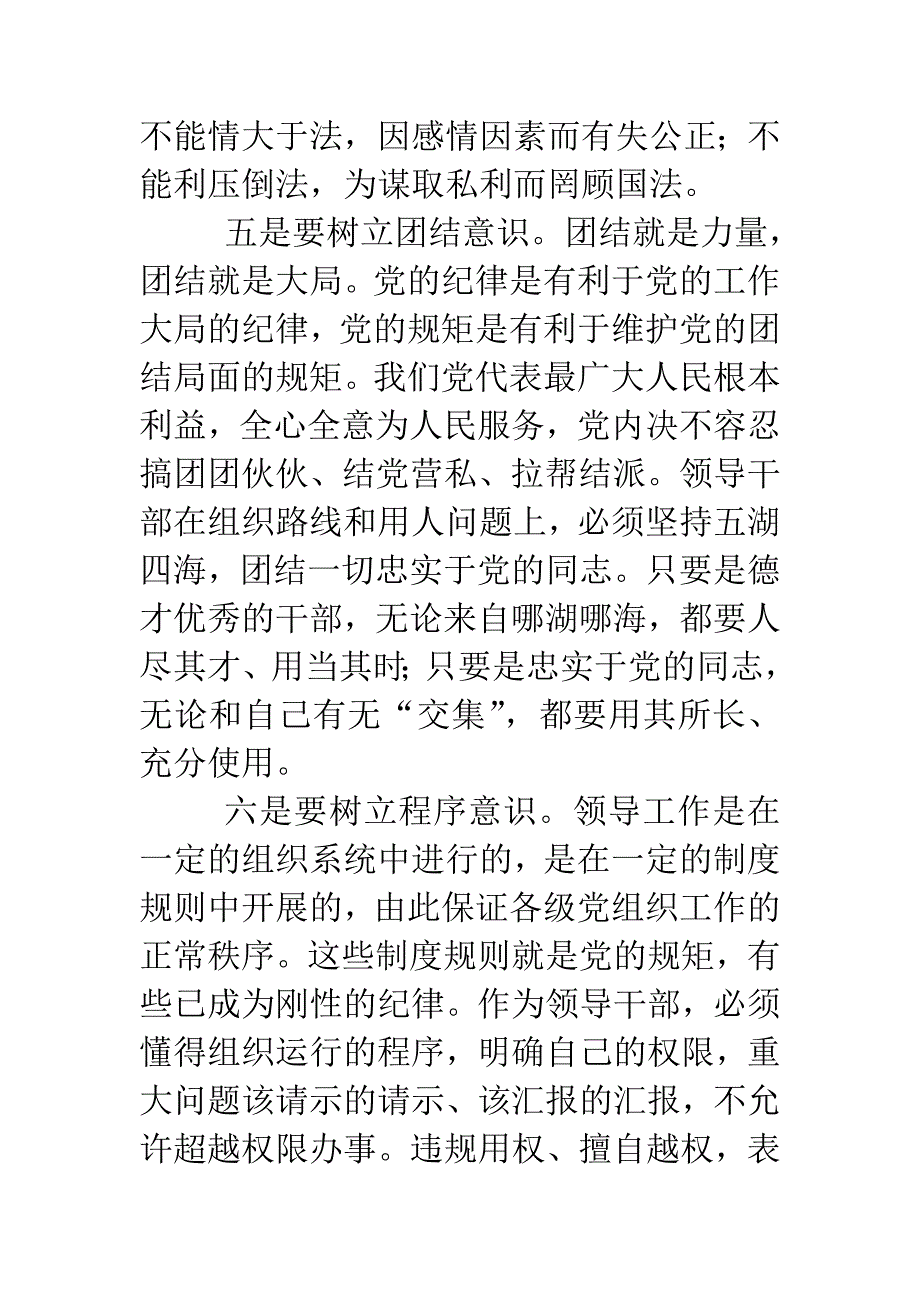 XX领导干部严以律己严守党的政治纪律和政治规矩自觉做政治上的明白人发言材料_第4页