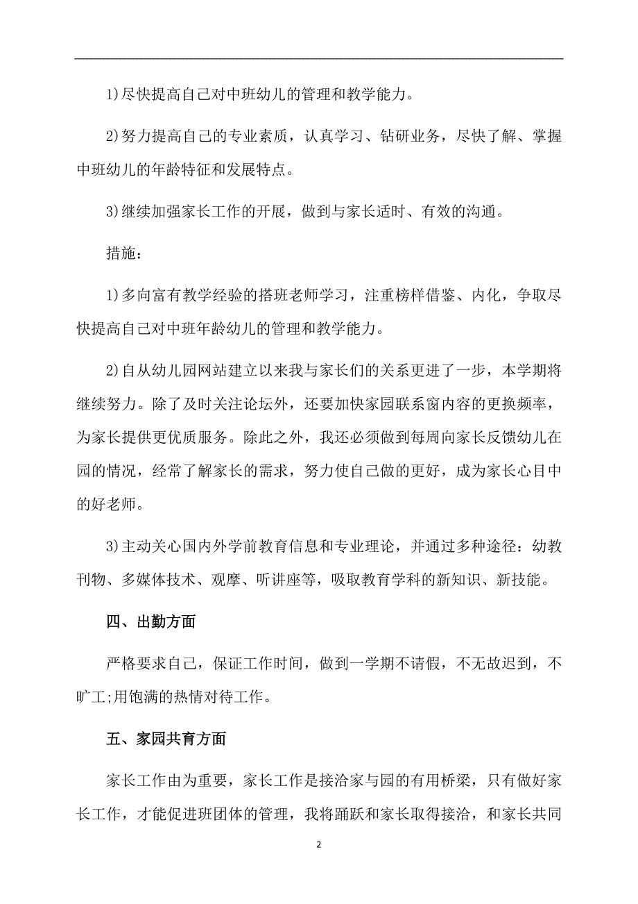 必备教师个人计划模板汇总五篇_第2页