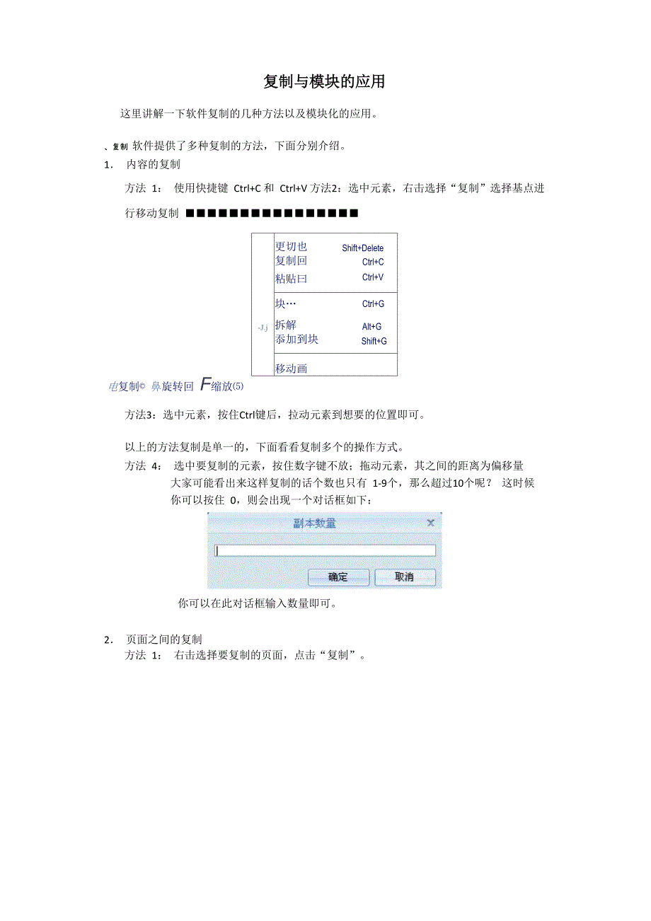 专业电气设计软件SEE Electrical的复制功能与模块功能的应用_第1页