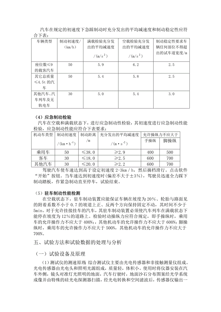 汽车制动性能道路试验实施方案_第4页