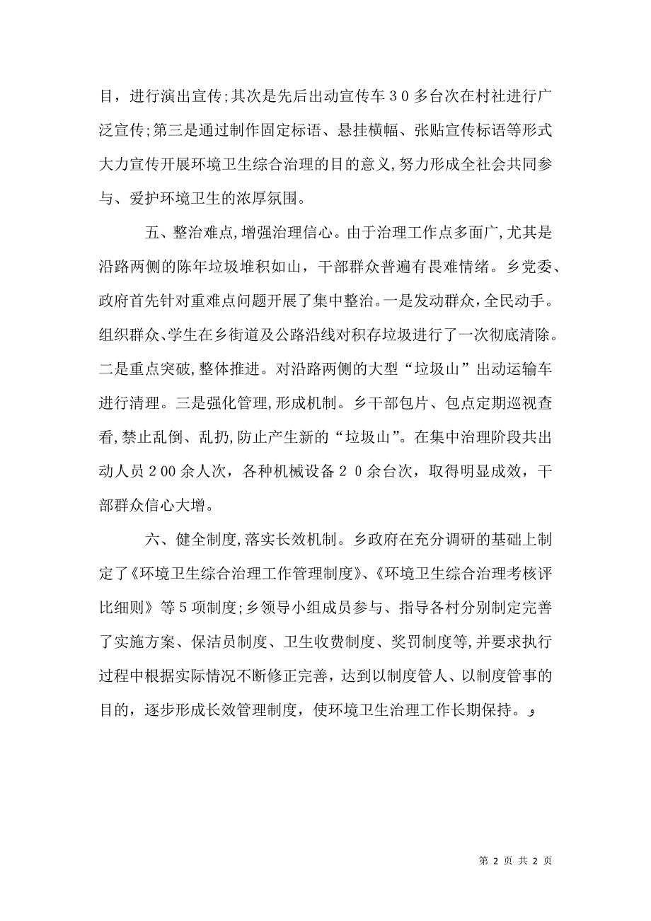 第四季度环境卫生综合治理总结_第2页