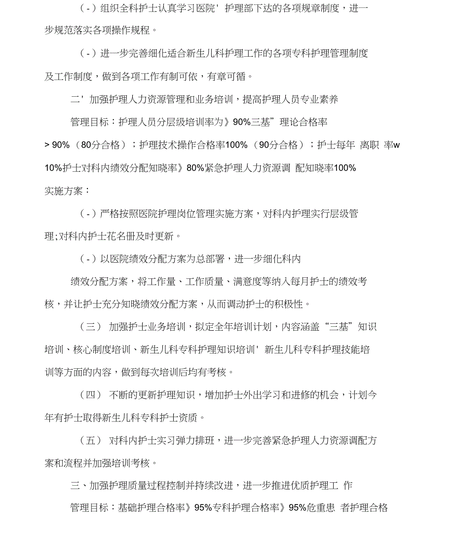 2019儿科护理年度工作计划_第3页