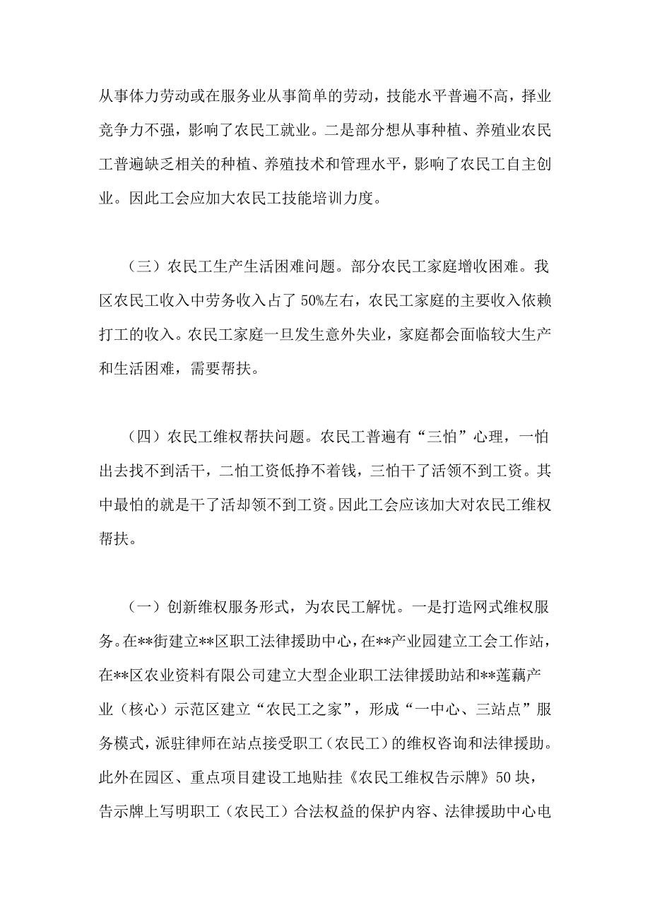 区总工会关于创新服务农民工工作情况调研报告_第2页