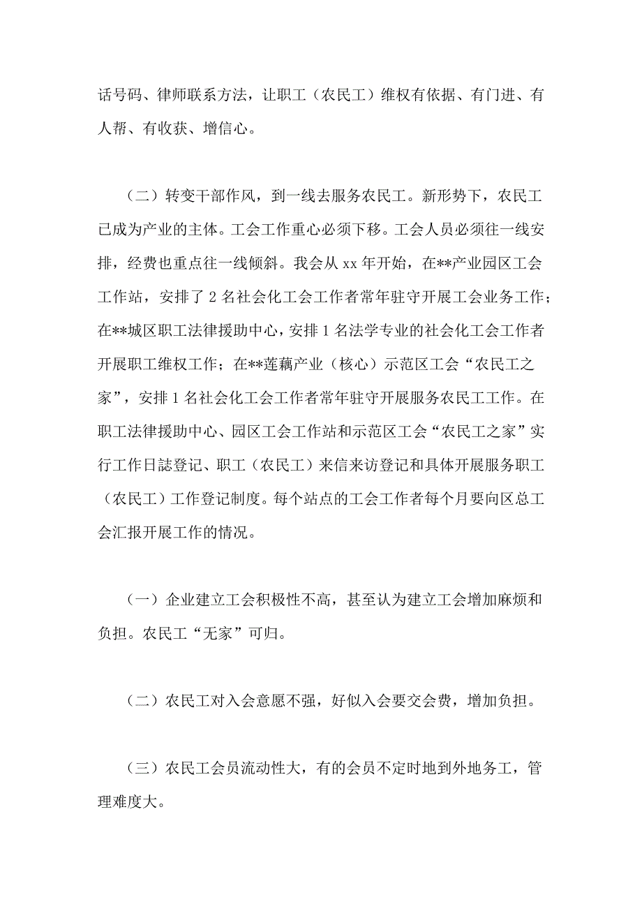 区总工会关于创新服务农民工工作情况调研报告_第3页