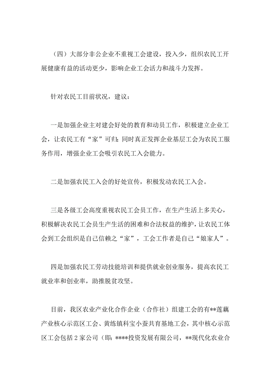 区总工会关于创新服务农民工工作情况调研报告_第4页