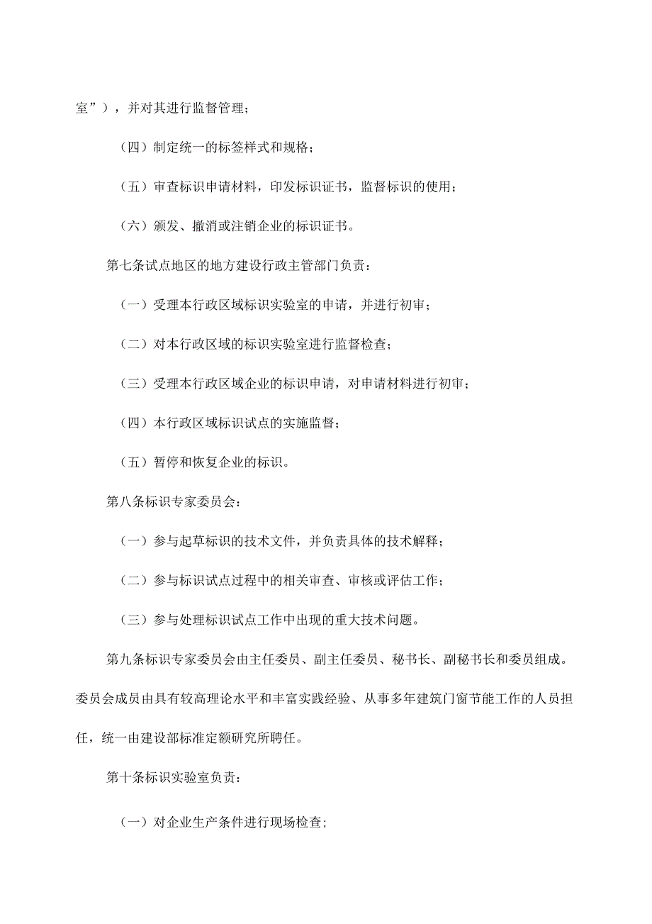 建筑门窗产品节能标识实施细则_第2页