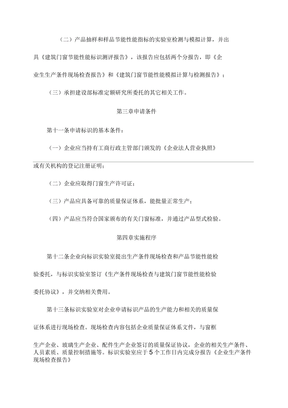 建筑门窗产品节能标识实施细则_第3页