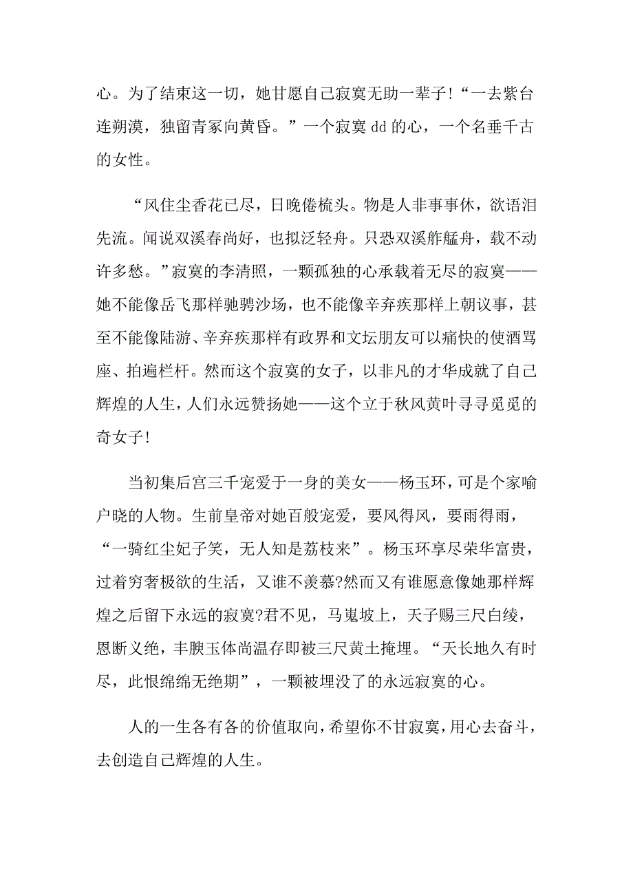 实现人生价值高三作文800字5篇_第2页