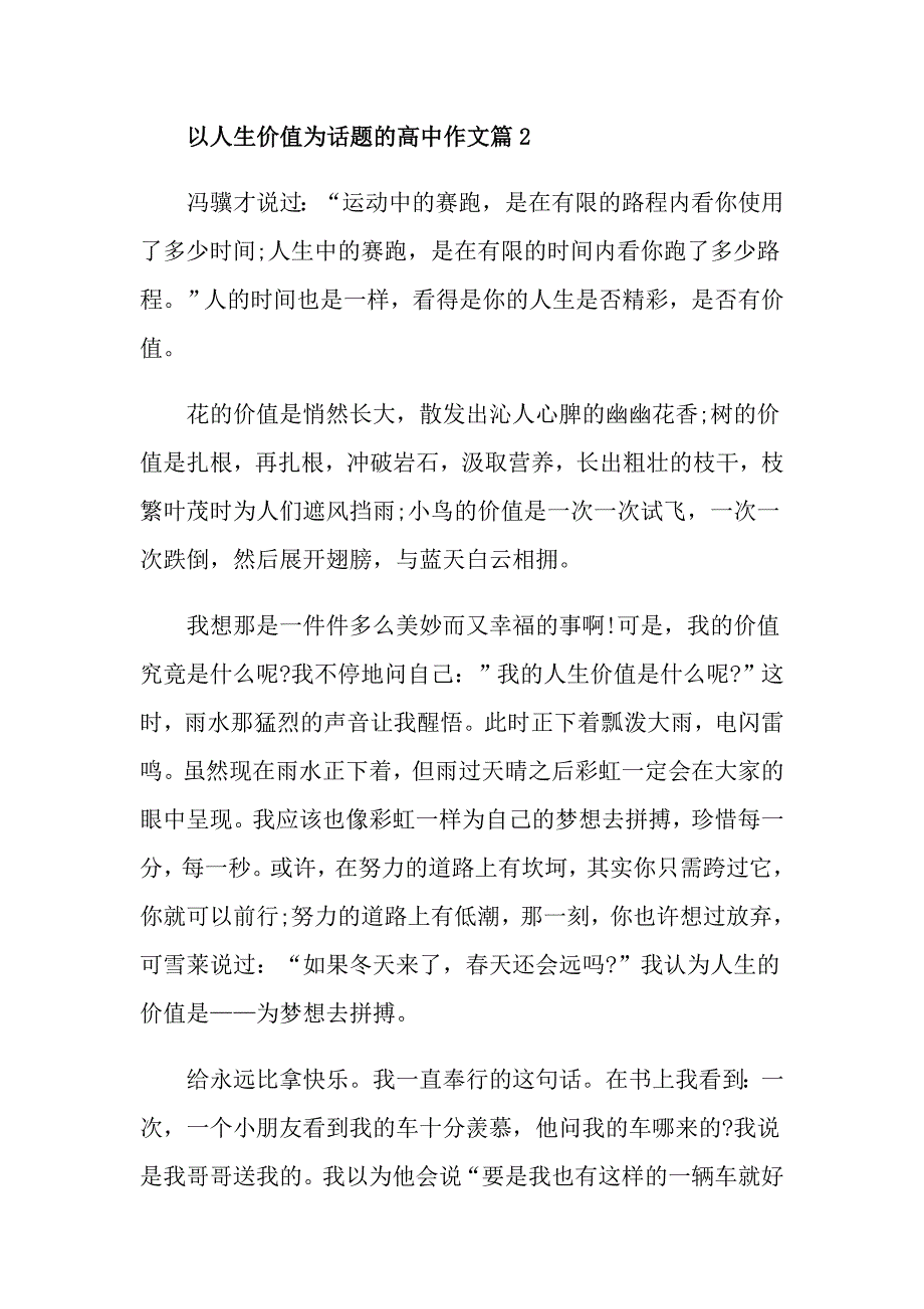 实现人生价值高三作文800字5篇_第3页