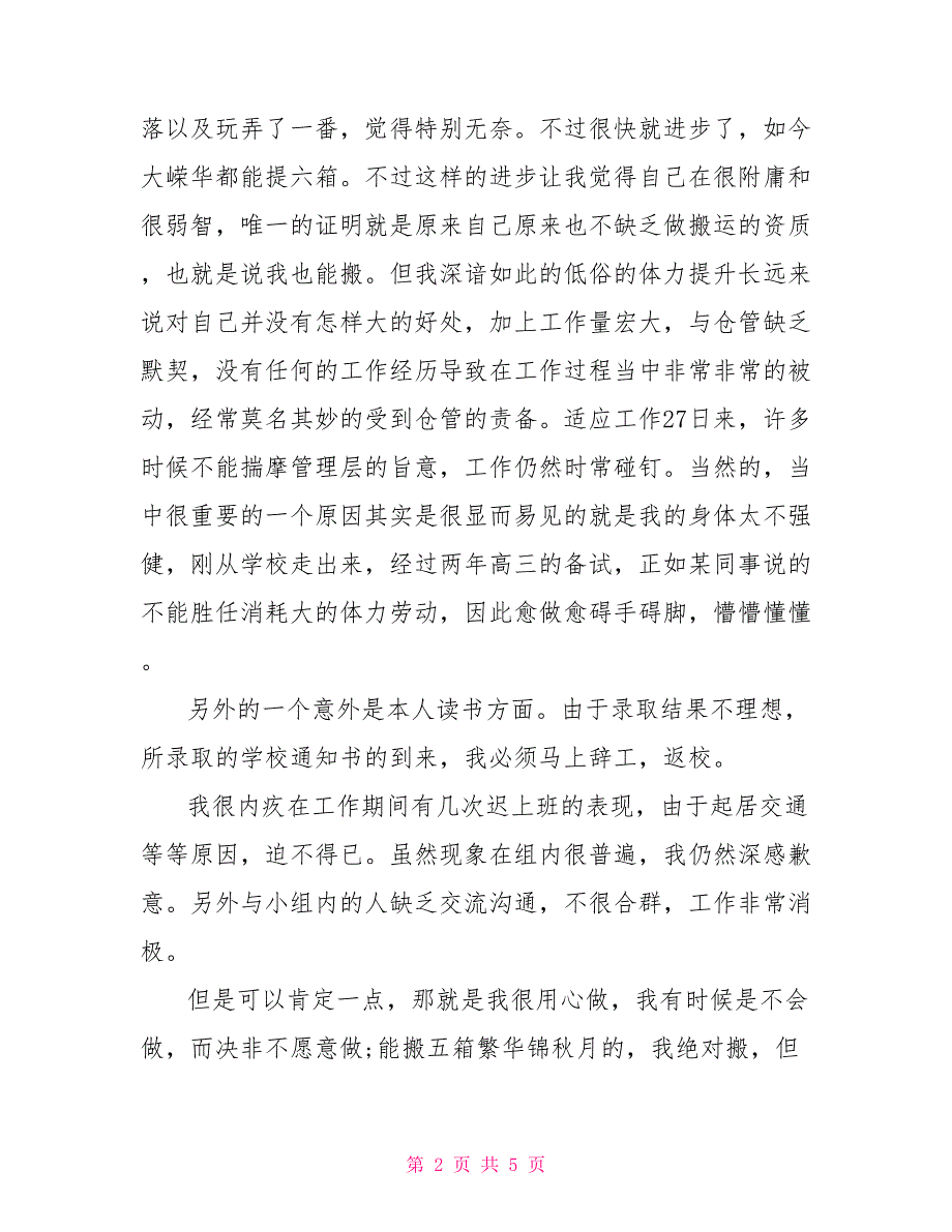 2022年度员工离职报告申请书范文三篇_第2页