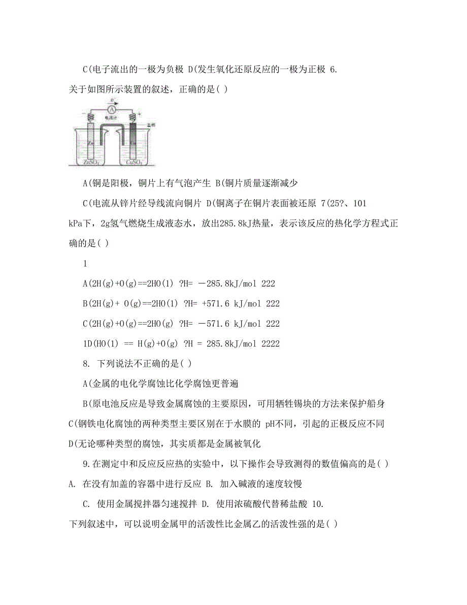 最新高级高二上学期第一次月考试题高二化学ppt课件教案人教版优秀名师资料_第2页