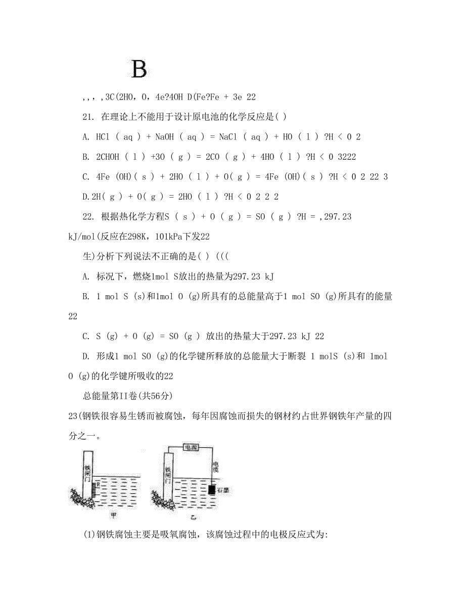 最新高级高二上学期第一次月考试题高二化学ppt课件教案人教版优秀名师资料_第5页