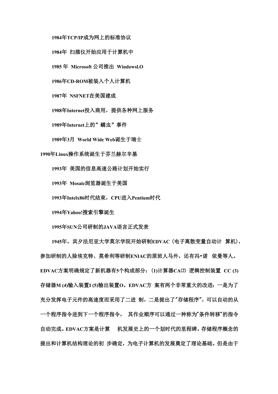 计算机发展史与主要技术的产生_第2页