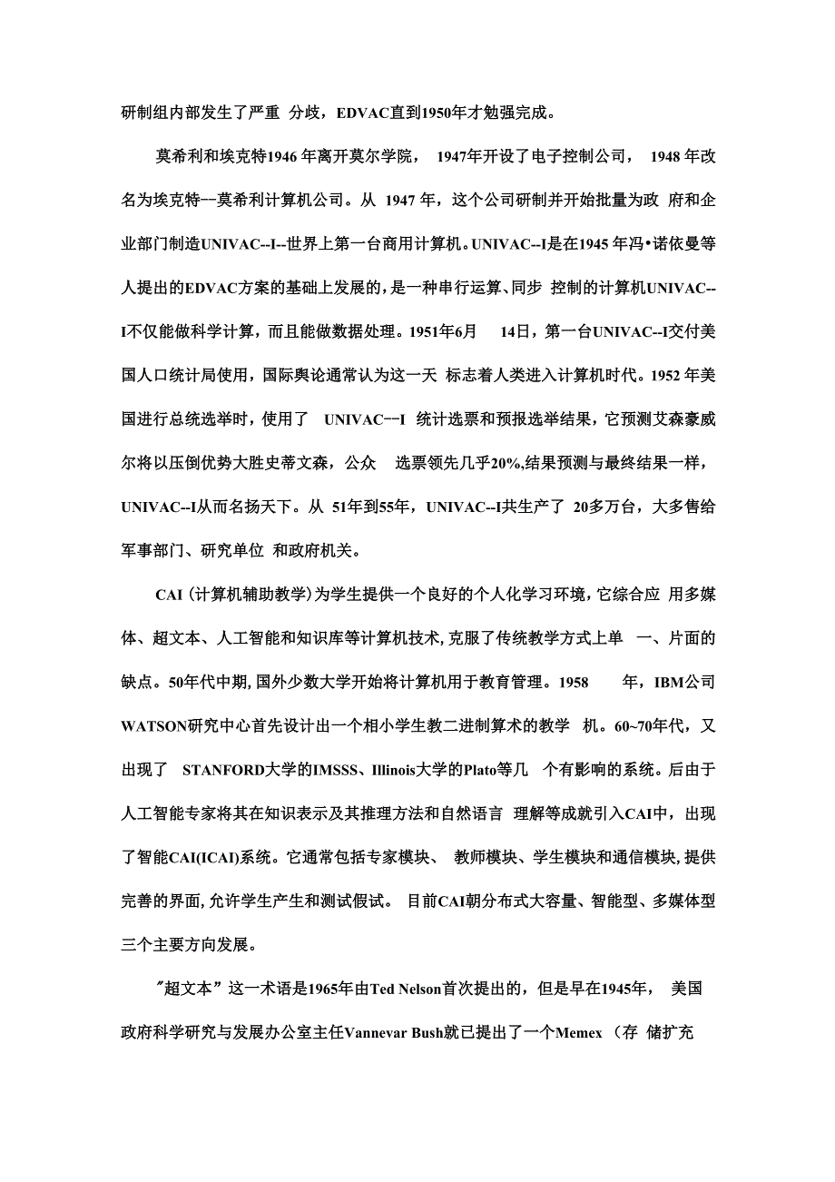 计算机发展史与主要技术的产生_第3页