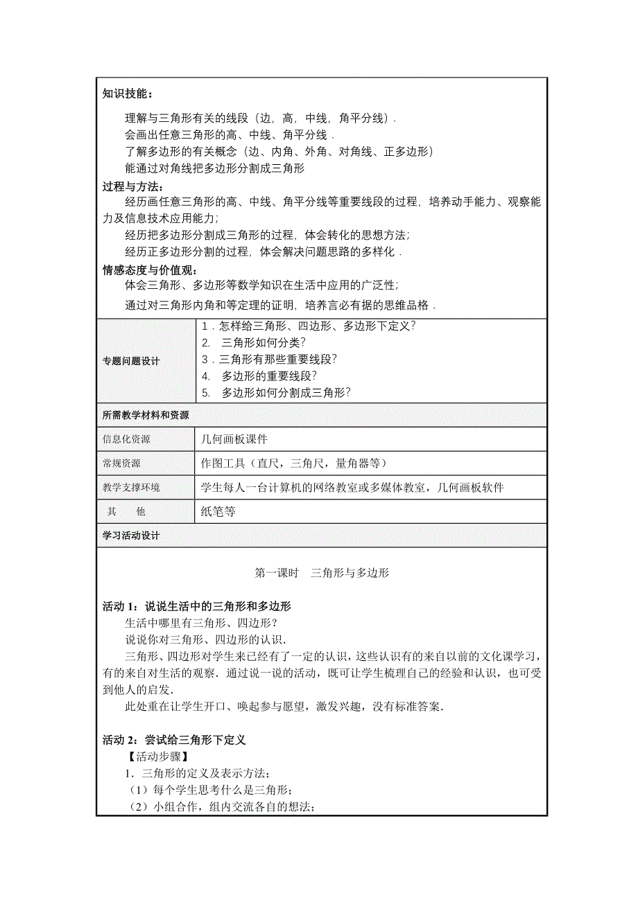 三角形与多边形教学设计_第4页