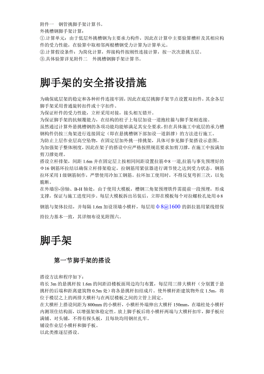 中国职工之家扩建配套工程脚手架施工方案_第3页