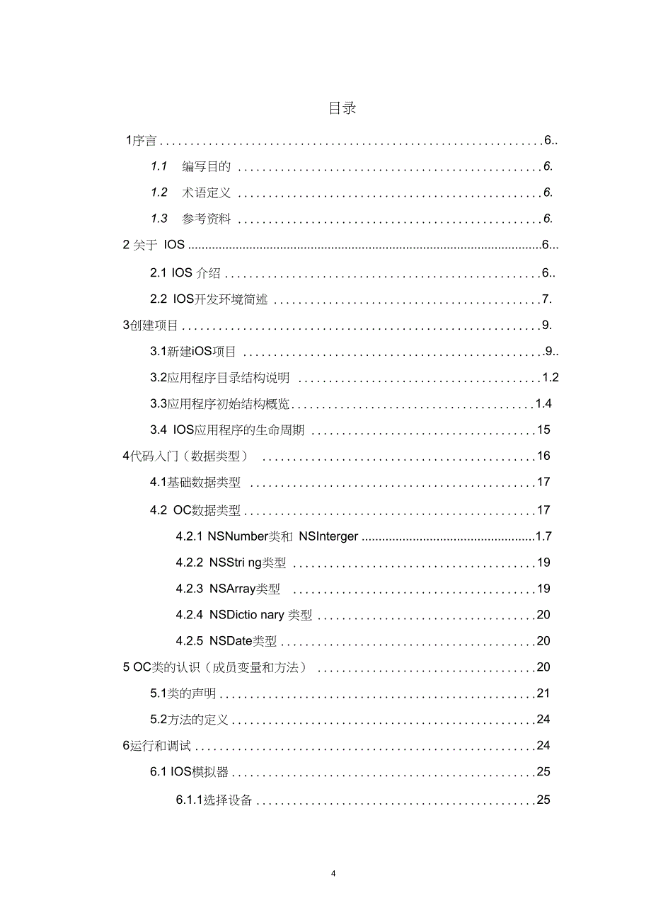 IOS开发流程说明书._第4页