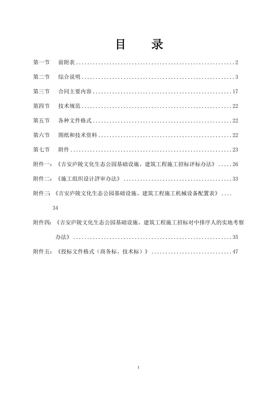江西省吉安庐陵文化生态公园基础设施_第2页