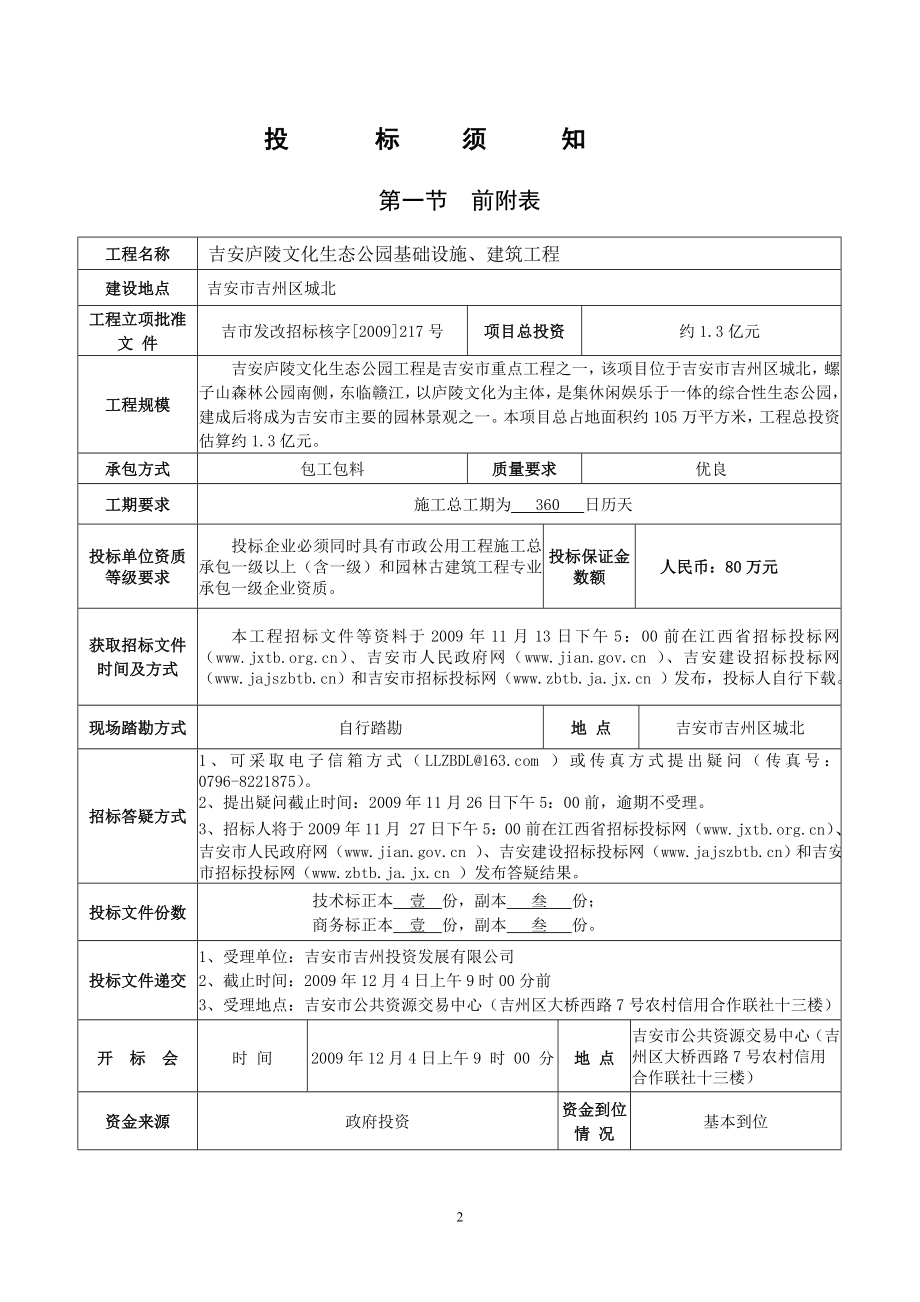 江西省吉安庐陵文化生态公园基础设施_第3页
