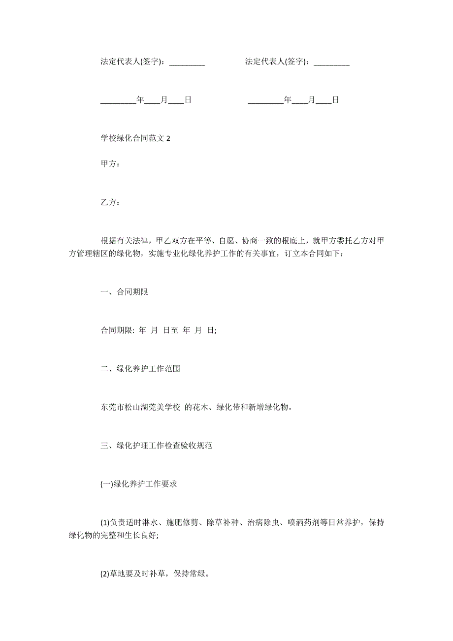 学校绿化合同范本_第4页