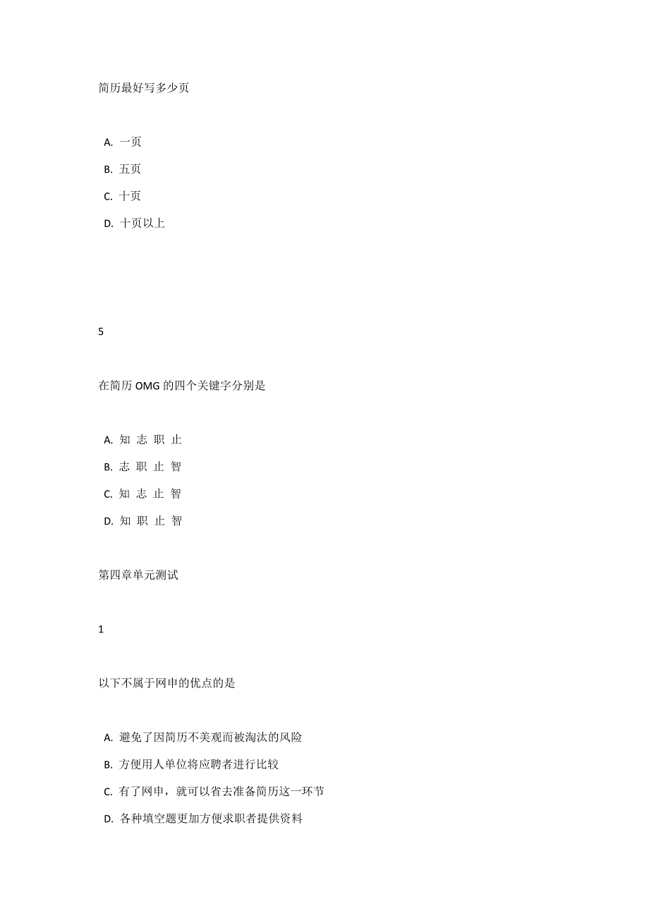 知到求职OMG大学生就业指导与技能开发章节答案智慧树求职OMG大学生就业指导与技能开发单元测试答案_第3页