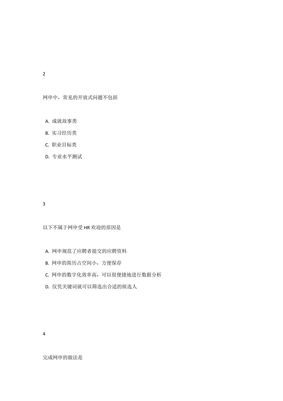 知到求职OMG大学生就业指导与技能开发章节答案智慧树求职OMG大学生就业指导与技能开发单元测试答案_第4页