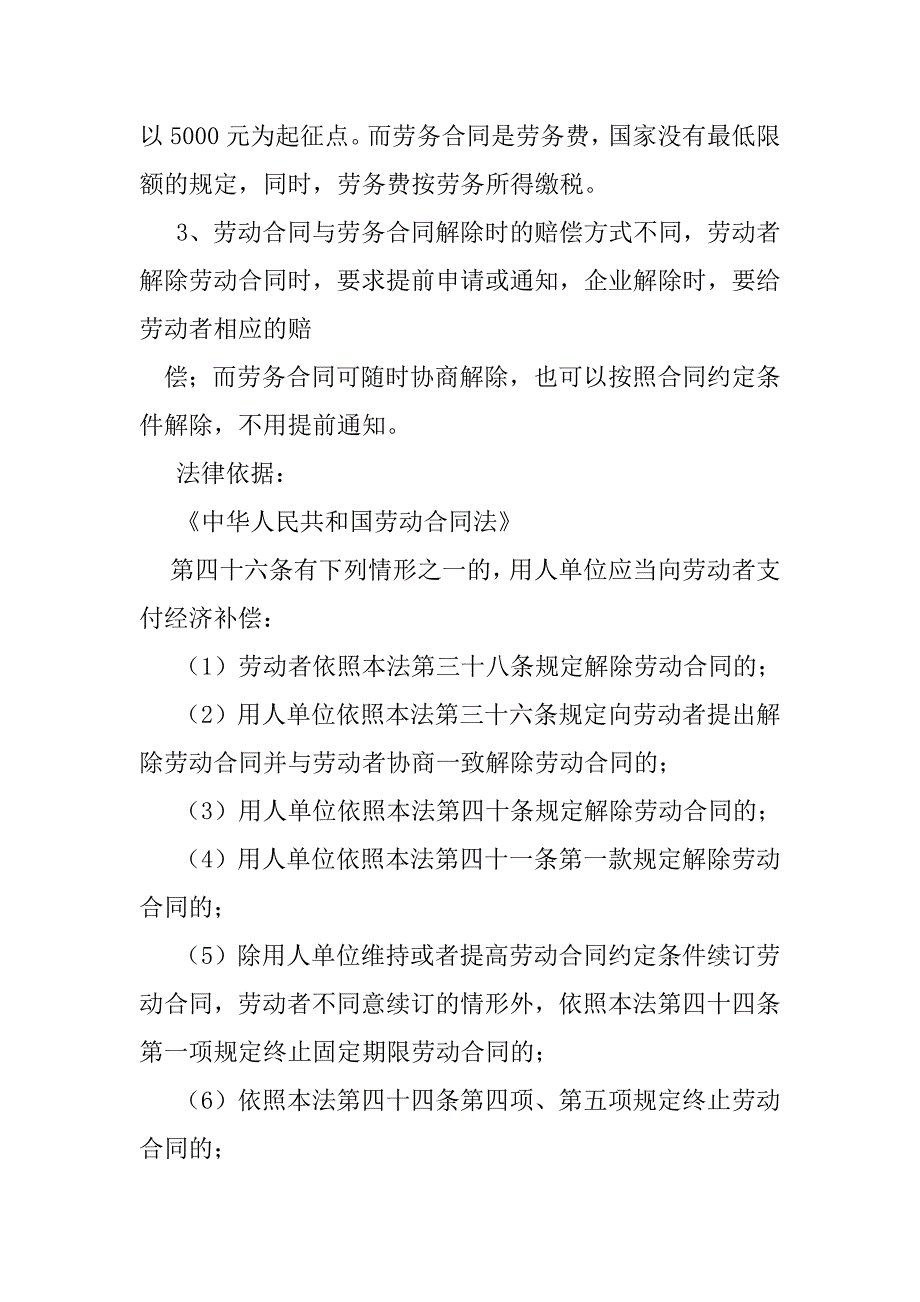 2023年辞退劳务工有赔偿吗？（精选文档）_第2页