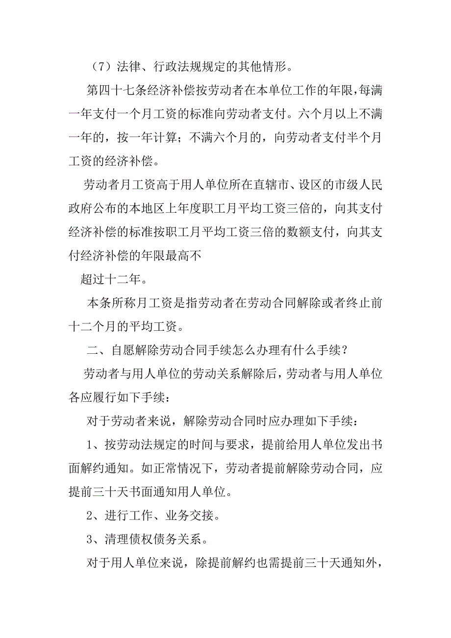 2023年辞退劳务工有赔偿吗？（精选文档）_第3页