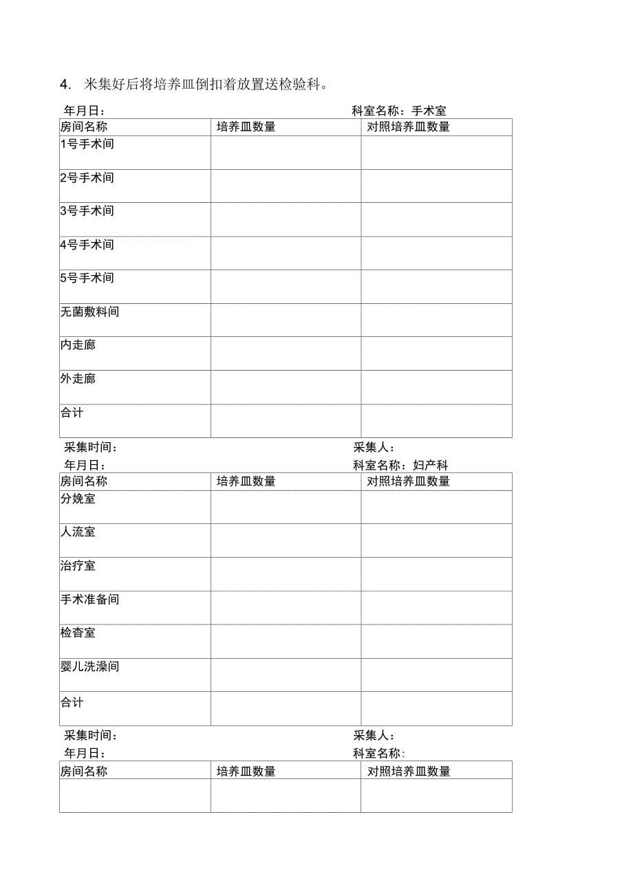 空气培养操作方法_第5页