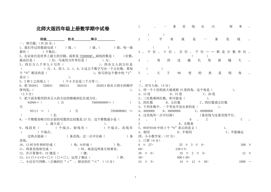 小学四年级数学上册期中测试卷及答案北师大版_第1页