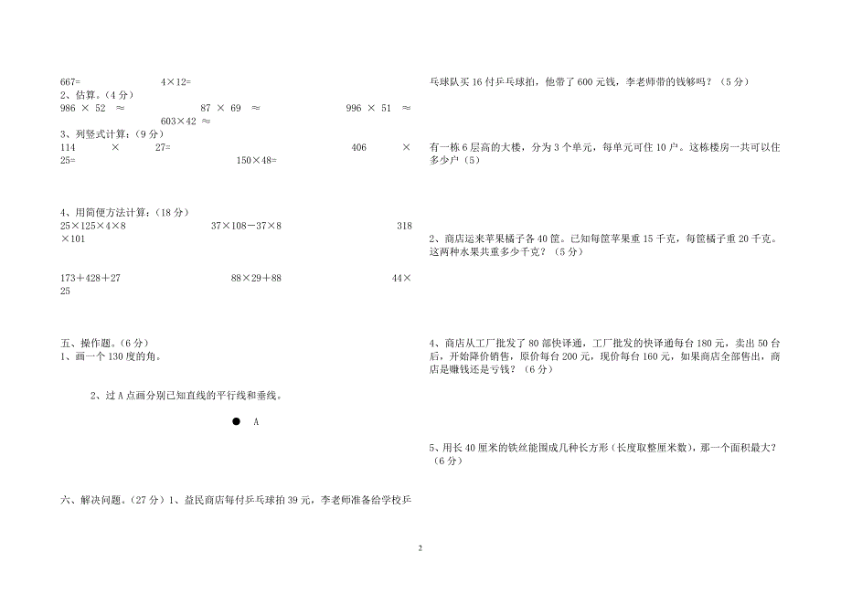 小学四年级数学上册期中测试卷及答案北师大版_第2页