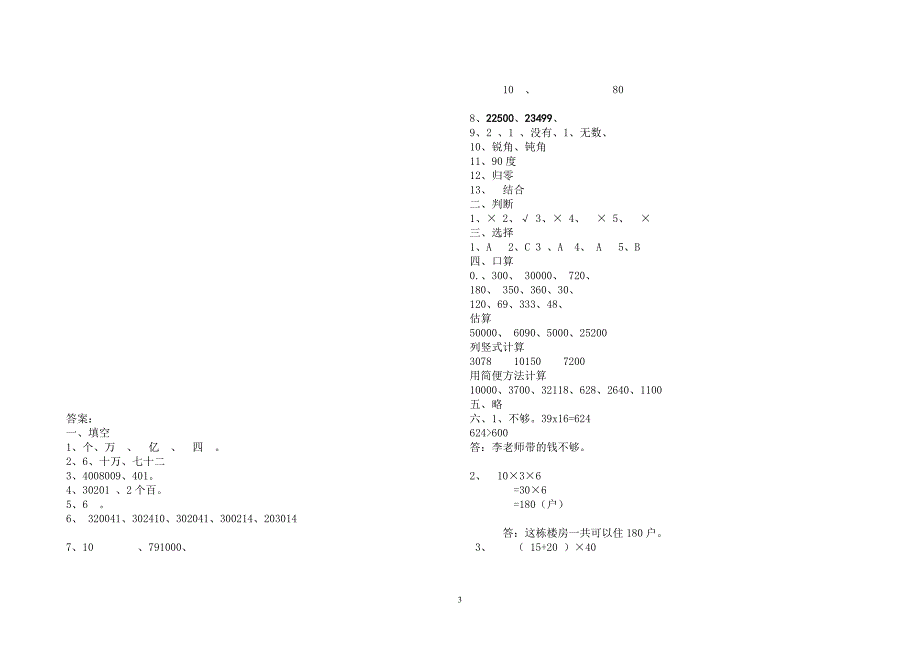 小学四年级数学上册期中测试卷及答案北师大版_第3页