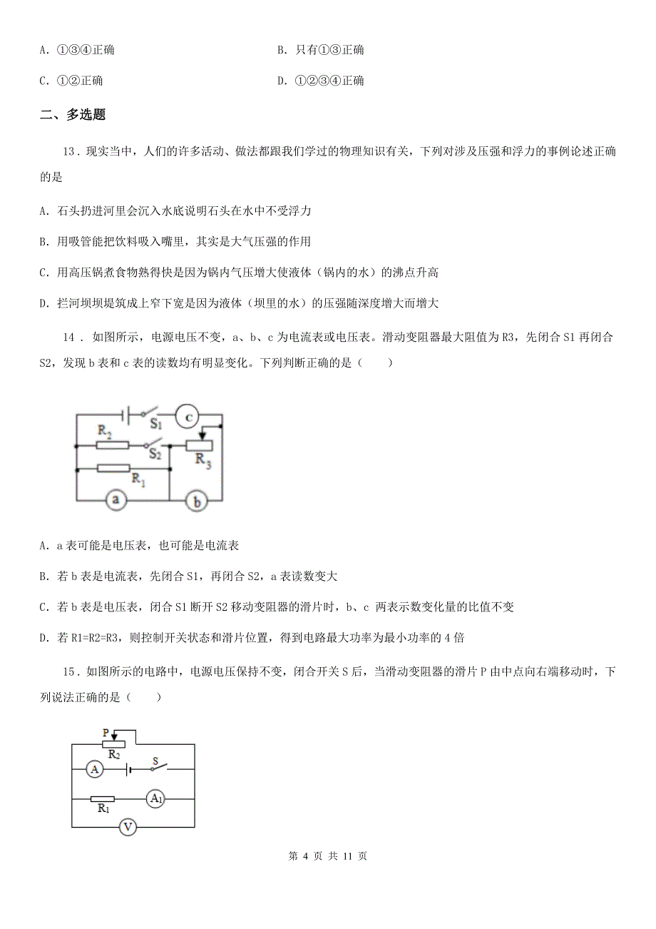 湘教版九年级（上）期末考试物理试题(练习)_第4页