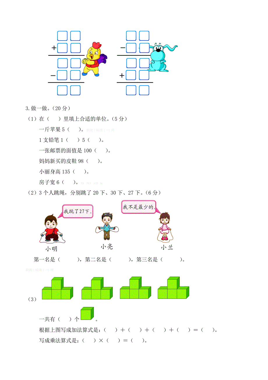 北师大版小学数学二年级上册期末测试　共九套_第2页