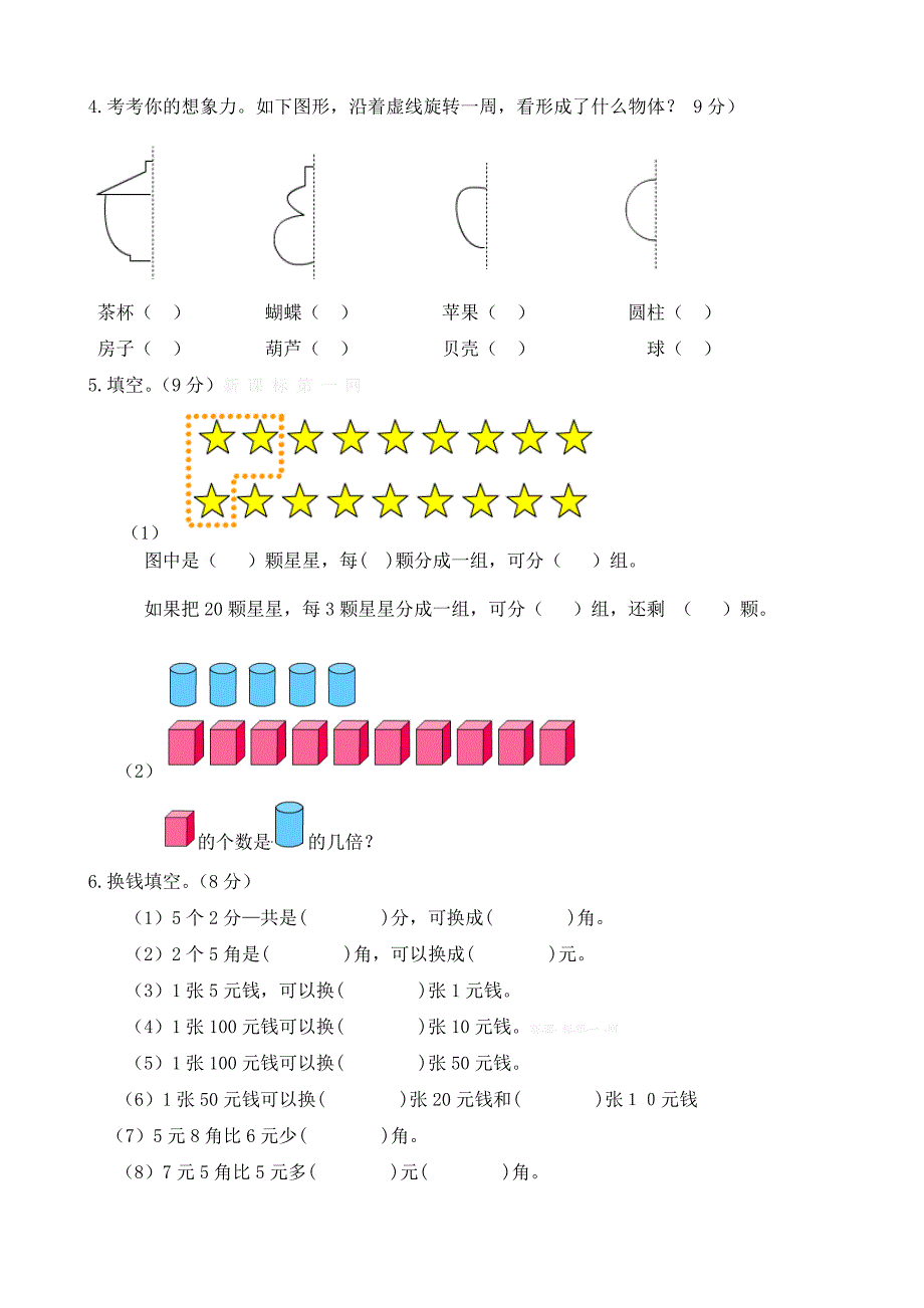 北师大版小学数学二年级上册期末测试　共九套_第3页