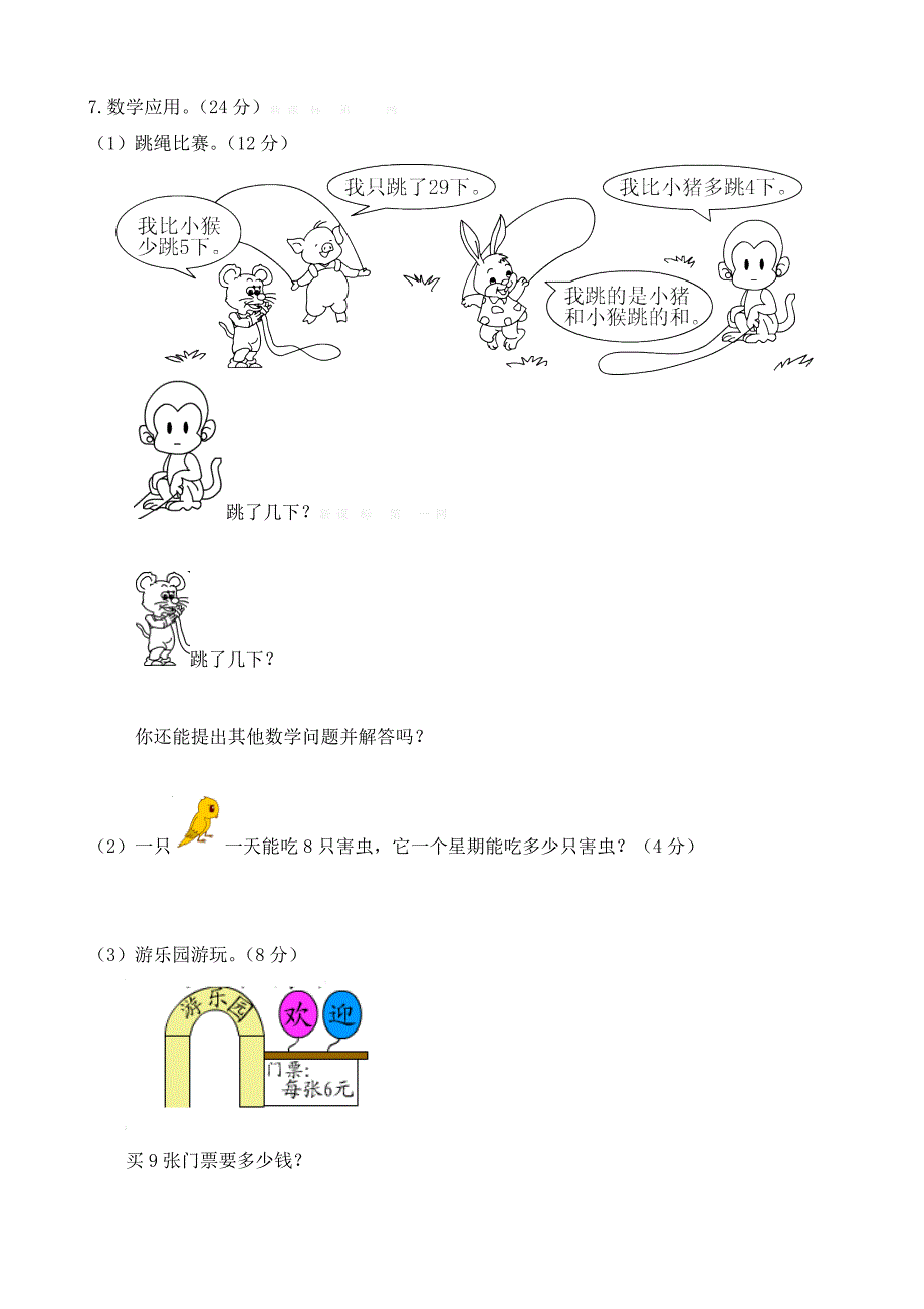 北师大版小学数学二年级上册期末测试　共九套_第4页