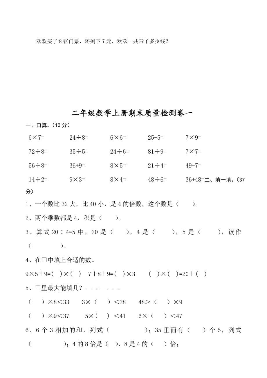 北师大版小学数学二年级上册期末测试　共九套_第5页