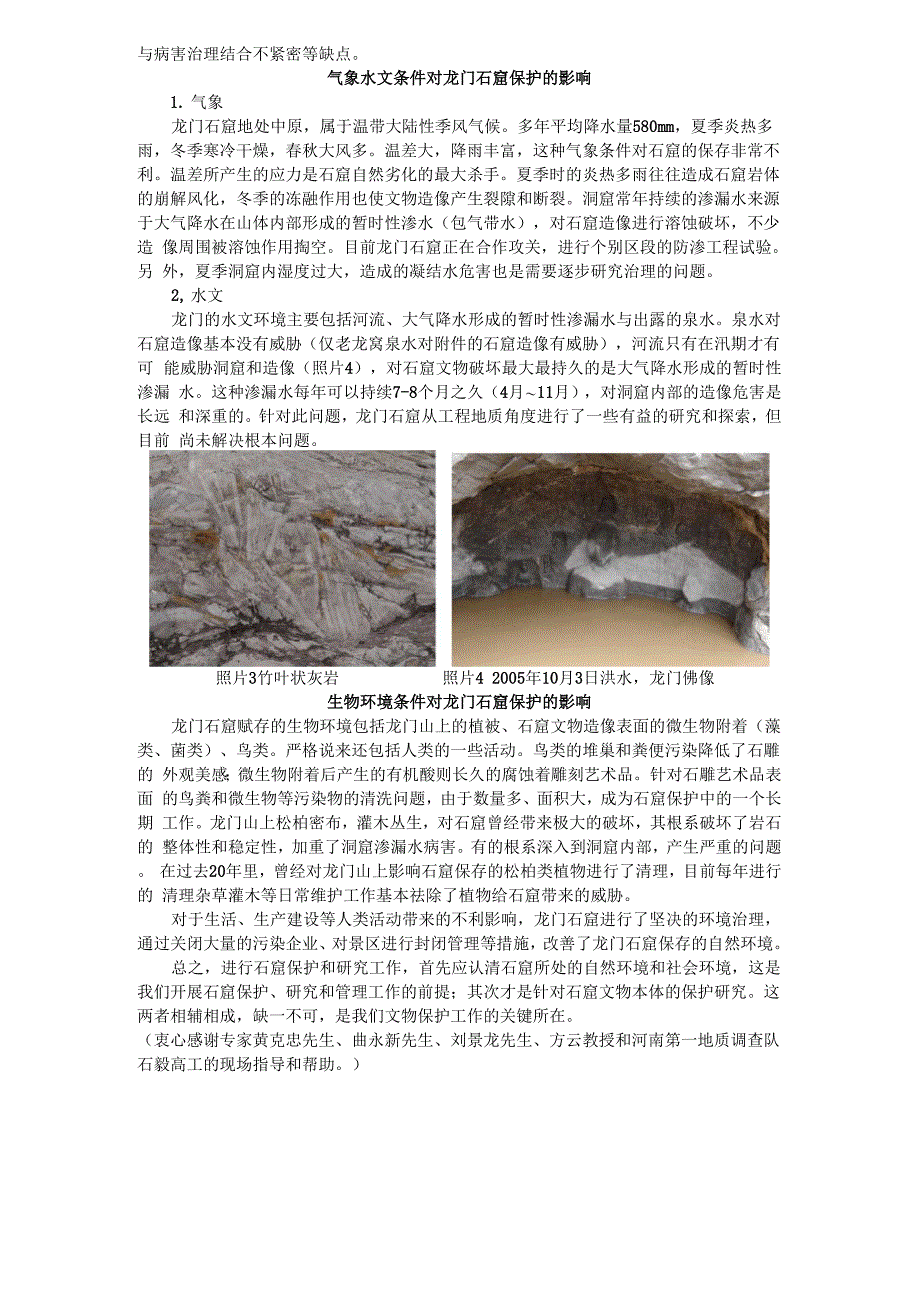 地学基础对龙门石窟保护的影响_第3页