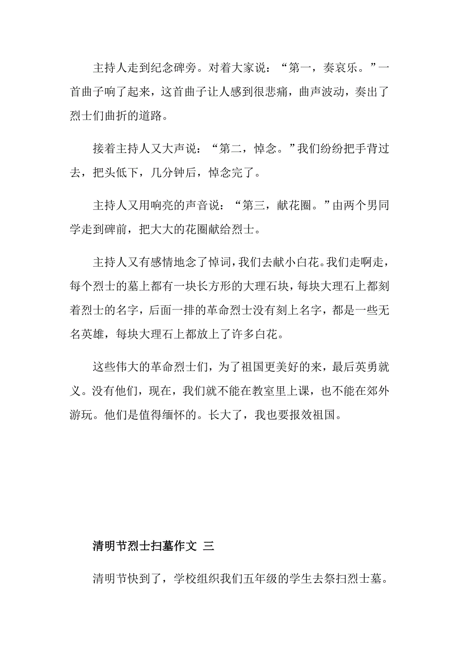 清明节烈士扫墓作文5篇_第3页